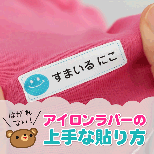 お名前シール「ラバーtype」貼り方動画UP！ - シールDEネームBlog