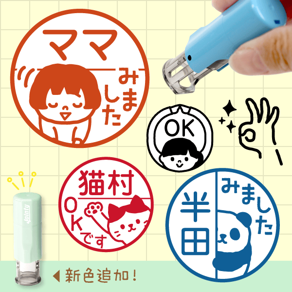 デザインいろいろ、みましたスタンプ。
