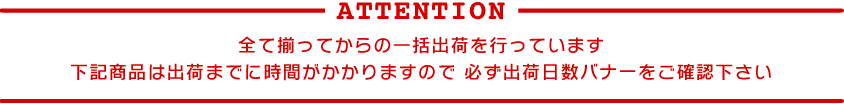 営業日・ATTENTION