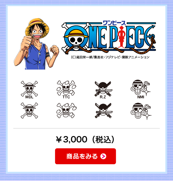 ワンピース
