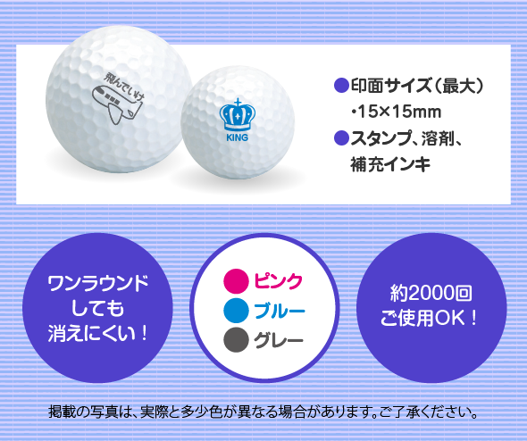 ワンラウンドしても消えにくい !約2000回ご使用OK !