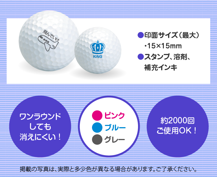 マイボールスタンプ商品説明