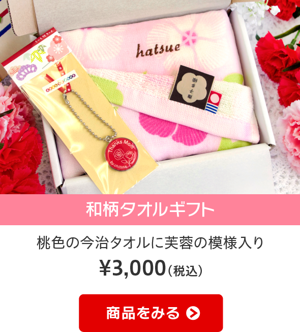 和柄タオルギフト　桃色の今治タオルに芙蓉の模様入り