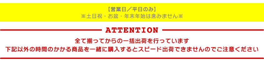 営業日・ATTENTION