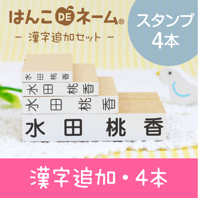 大人気お名前スタンプでおむつや布に名前付け シールdeネーム