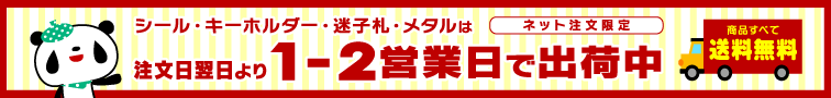 出荷日数バナー