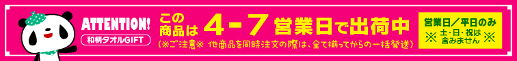 和柄タオルギフト納期バナー