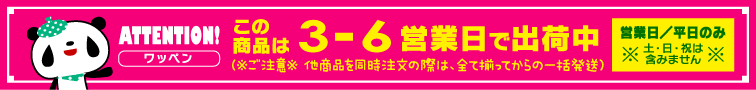 お名前ワッペン納期バナー