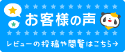 シールDEネーム お客様の声　レビューの投稿や閲覧はこちら