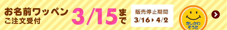 ワッペン停止告知