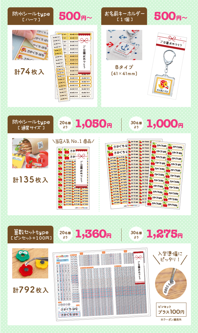 1人500円〜　20個以上550円