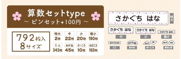 算数セットtype〜 ピンセット+100円 〜