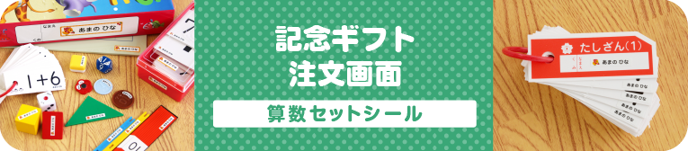 記念ギフト注文画面　防水シール・通常サイズ