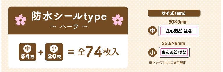 卒園記念品にかわいいお名前シール ハーフ デザイン一覧