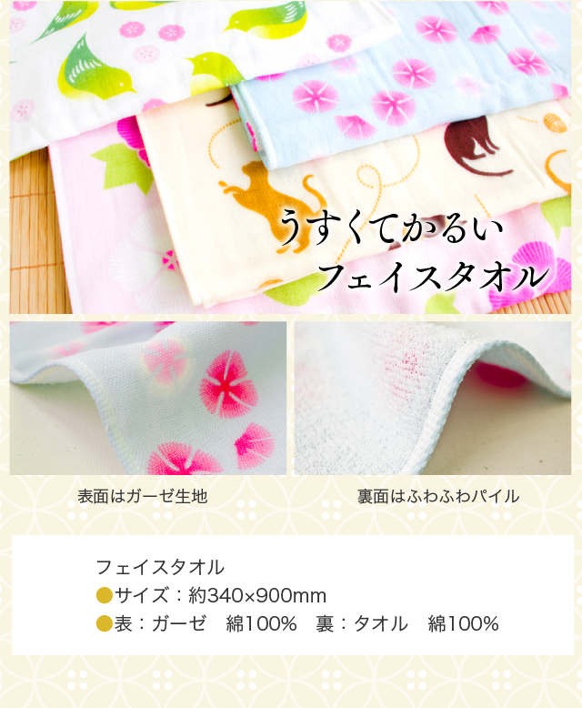 うすくてかるいフェイスタオル