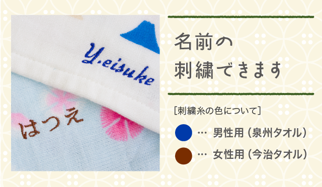名前の刺繍できます