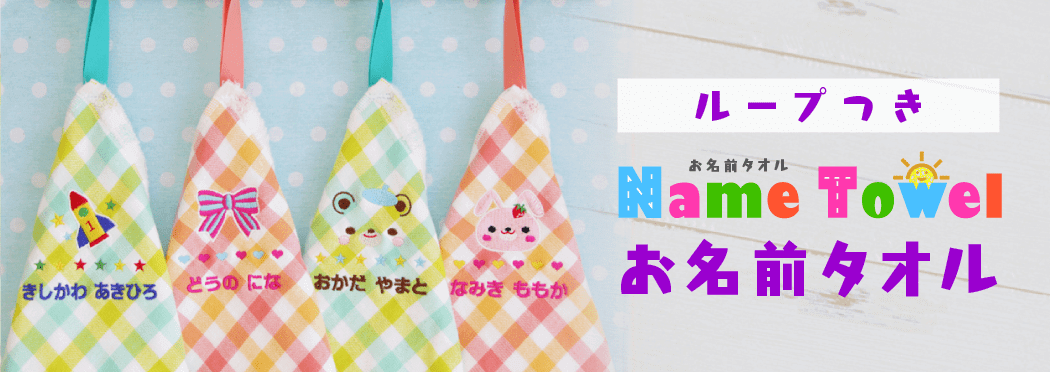 お名前シールの出荷が早い 入園入学準備ならシールdeネーム 本店