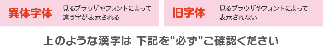 上のような漢字は 下記を“必ず”ご確認ください