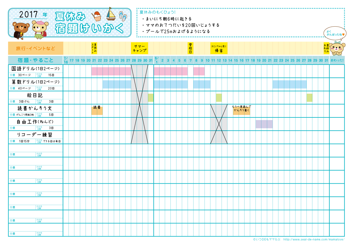 大人になっても影響する 子どもと夏休みの宿題計画