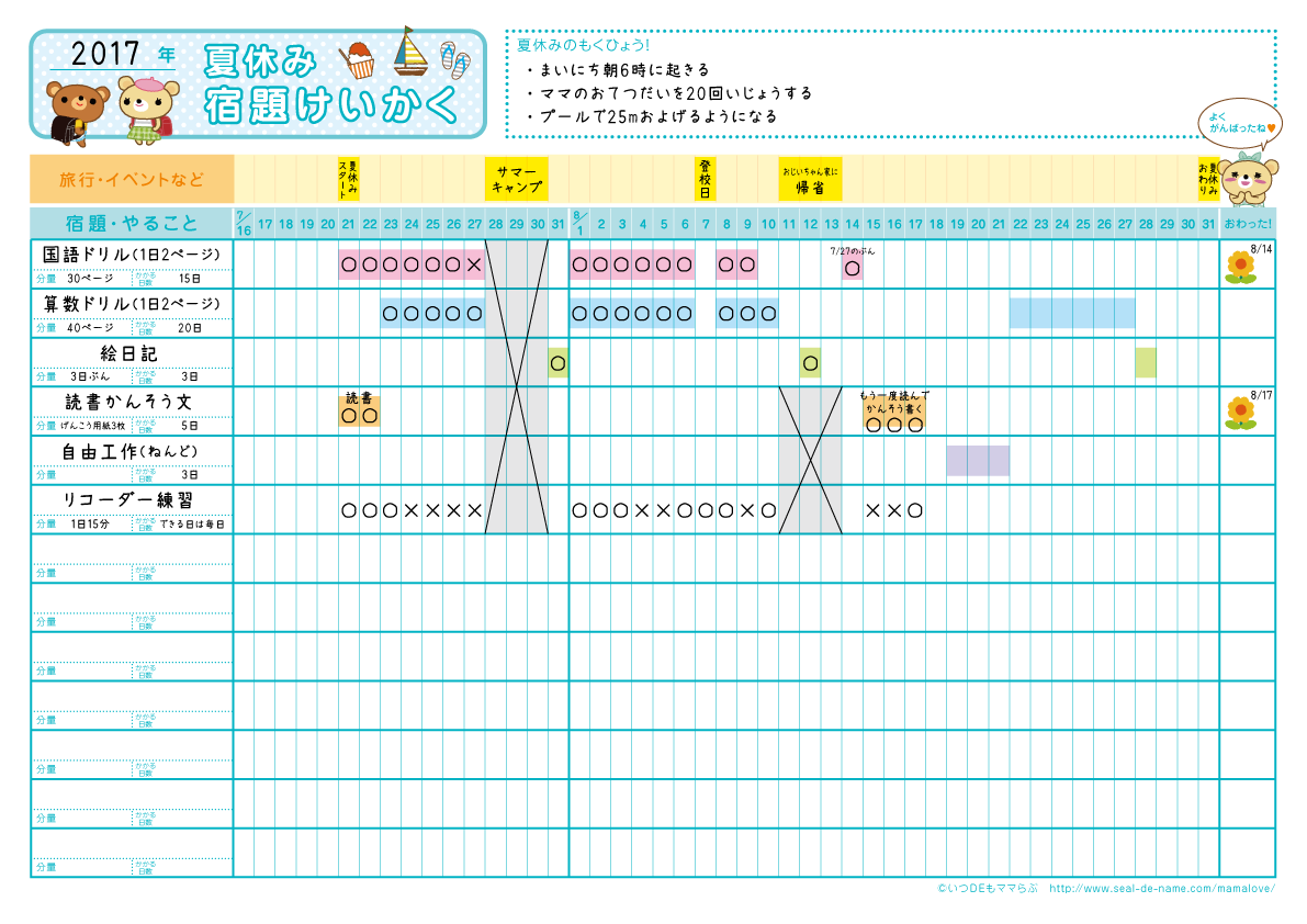 大人になっても影響する 子どもと夏休みの宿題計画