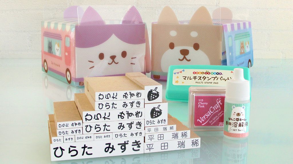 お名前スタンプのセット