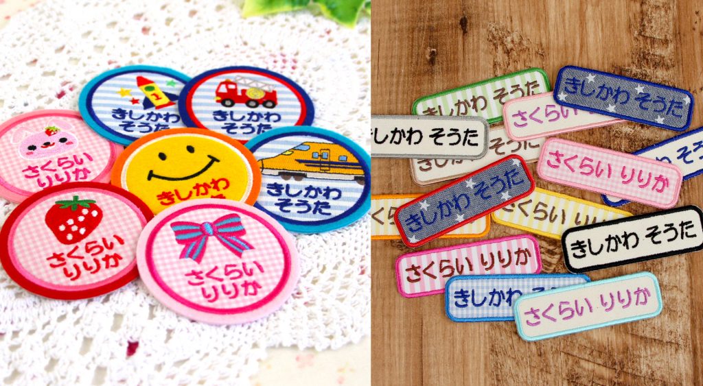 お名前が刺繍されたカラフルなワッペン