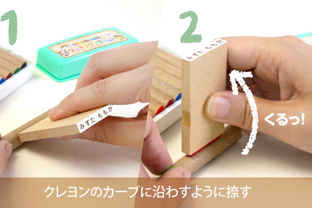 スタンプの押し方のコツ