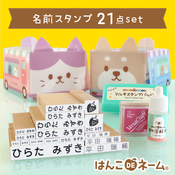 お名前スタンプ 布・おむつ対応 送料無料｜はんこDEネーム