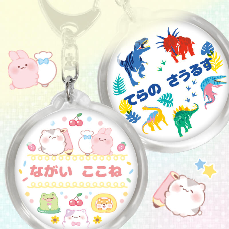 とと☆お名前キーホルダー☆ 入園グッズにピッタリ☆お名前キーホルダー - 【michi's GALLERY