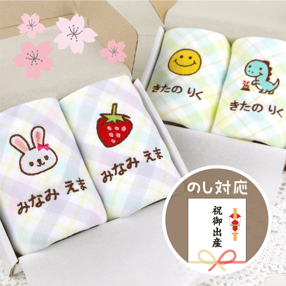 名前入りの入園入学祝い（名入れタオル2枚）｜シールDEネーム