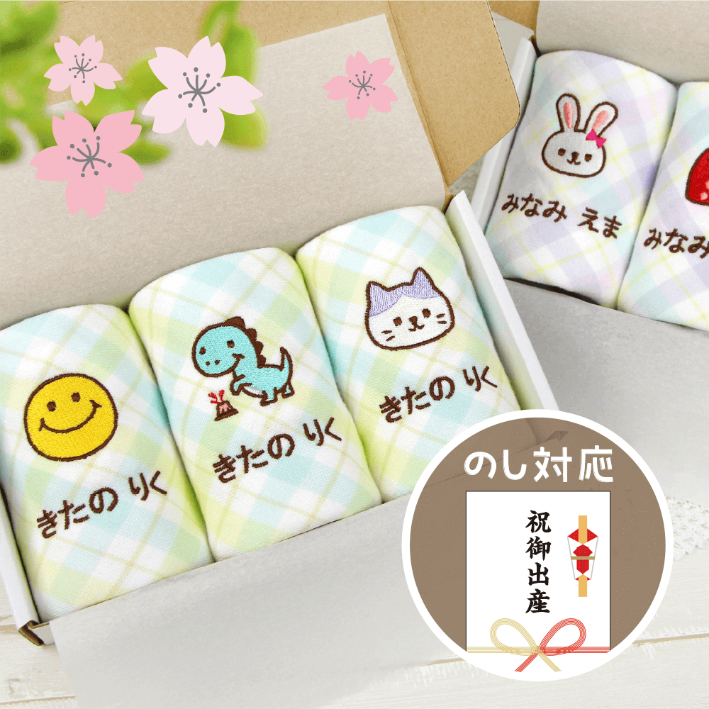 名前入りの入園入学祝い（名入れタオル3枚）｜シールDEネーム
