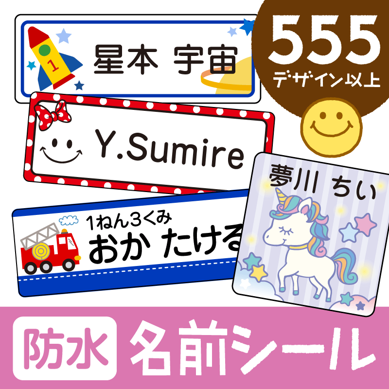 おすすめ お名前シール おなまえシール 防水 ネームシール 布 小学校 保育園 幼稚園 ノンアイロン 入園 入学 食洗器 子供 キッズ 布用 電車 