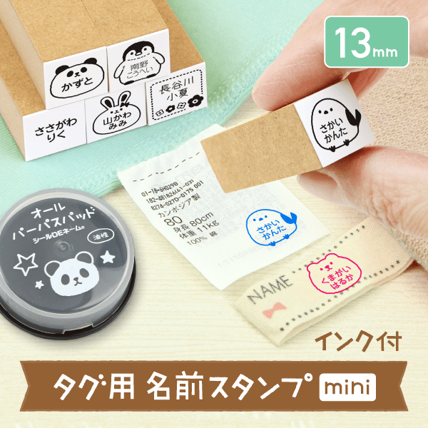 タグ用名前スタンプmini