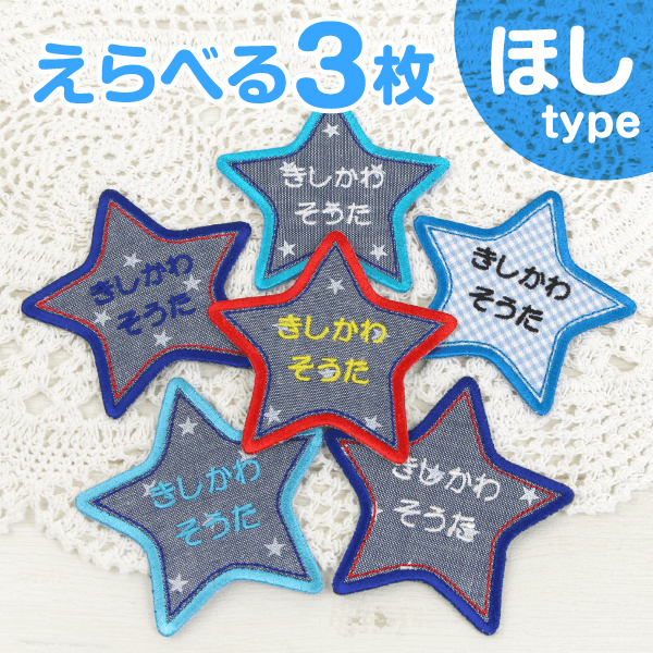 ほしtype