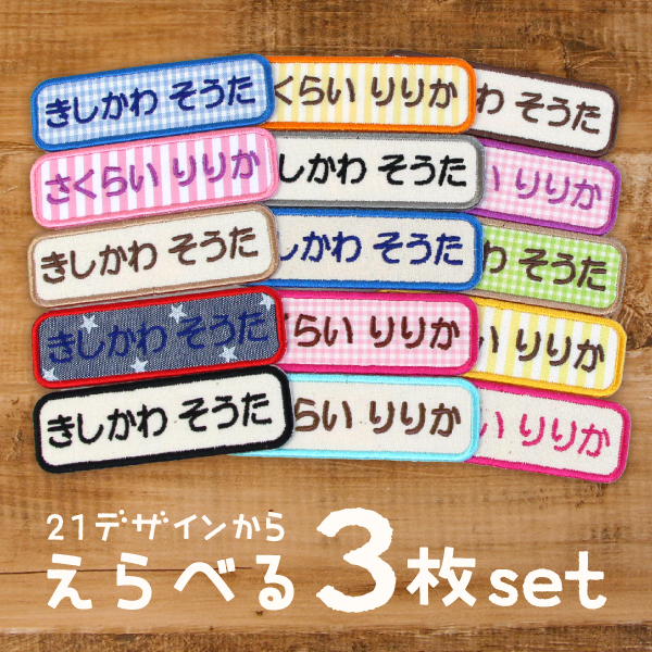 21デザインからえらべる3枚set