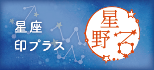 星座