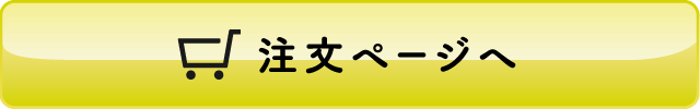 今すぐ購入