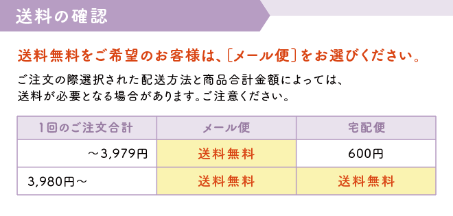 送料の確認