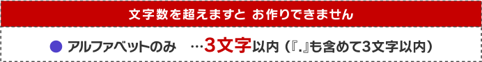 細かい漢字は、文字がつぶれますので お作りできません