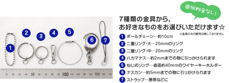 6種類の金具から、お好きなものをお選びいただけます☆