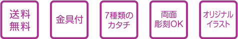 送料無料 金具付 7種類のカタチ 両面彫刻OK オリジナルイラスト