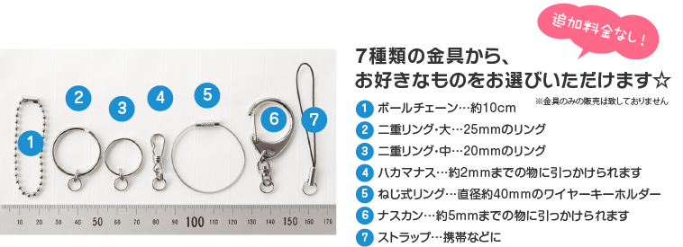 6種類の金具から、お好きなものをお選びいただけます☆