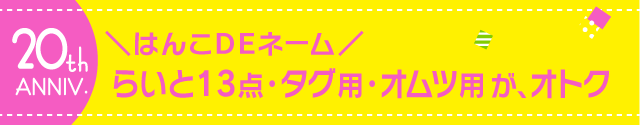 らいと13点・タグ用・オムツ用 が、オトク