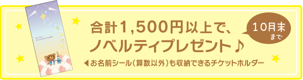 ノベルティ