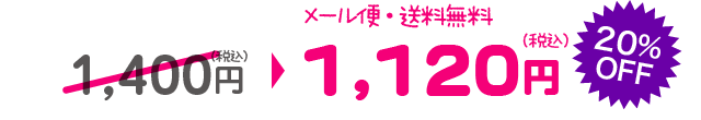 1120円