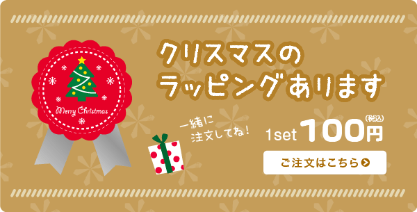 クリスマスラッピング