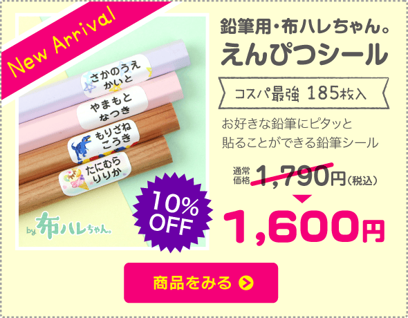 えんぴつシール