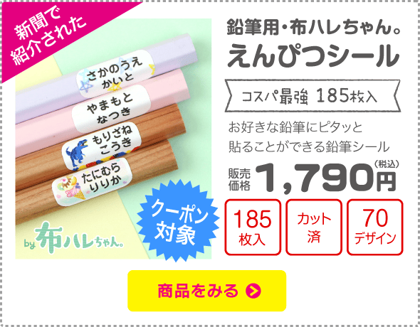 えんぴつシール