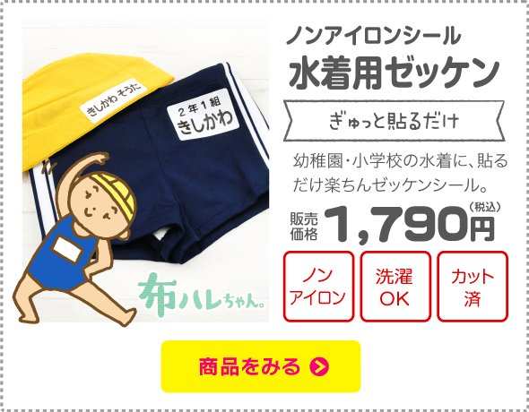 水着用ゼッケン