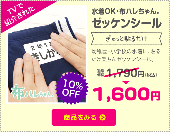 ゼッケンシール